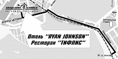 Ryan Johnson, отель. Схема проезда.